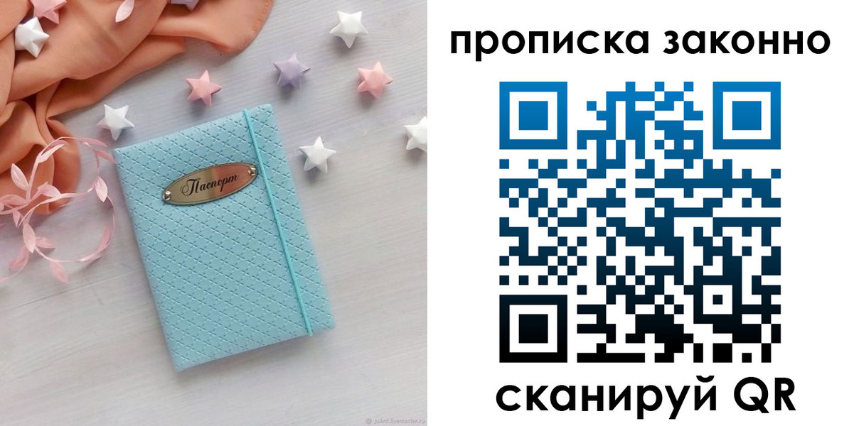 временная регистрация 2025 в Миассе